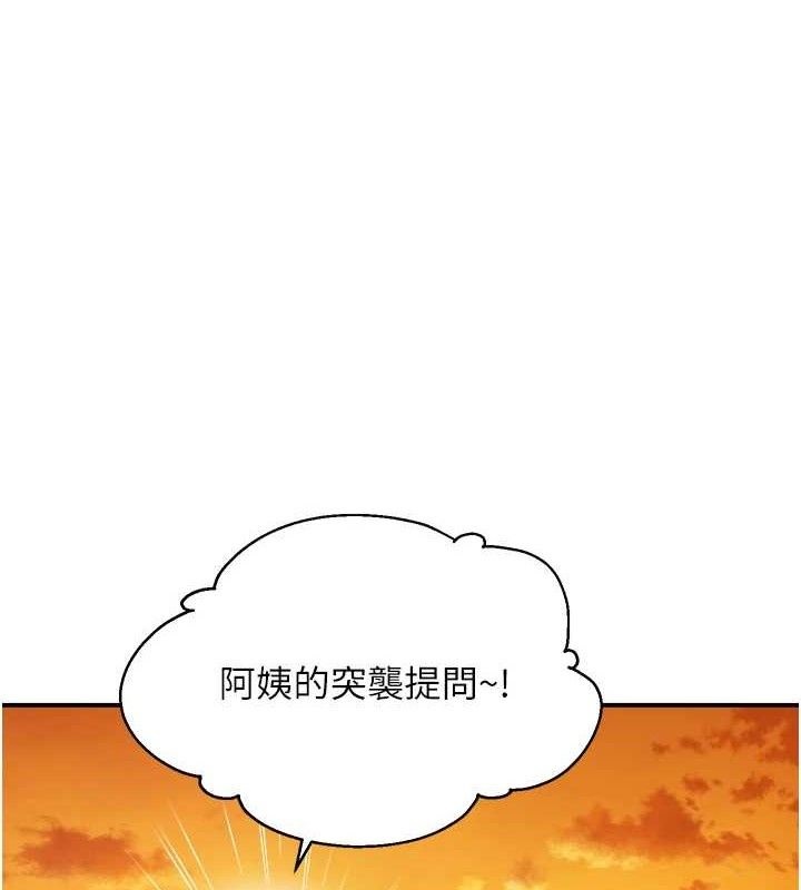 偏偏慾到妳第61話-美味鮑鮑盲測