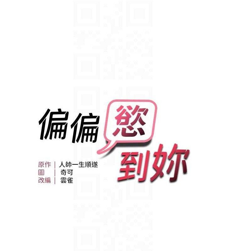 偏偏慾到妳第61話-美味鮑鮑盲測