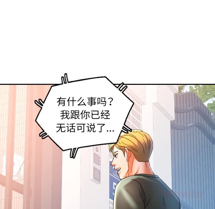 可以爱你吗第70話