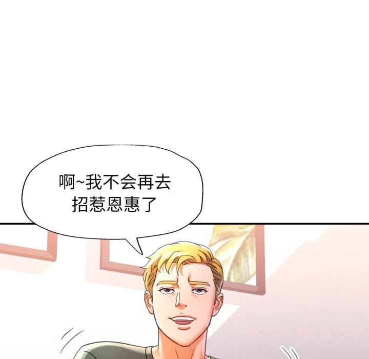 可以爱你吗第70話