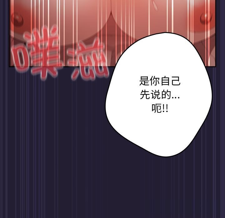 游戏规则我来定第117話