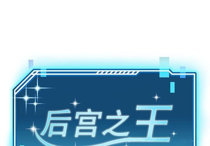 后宫之王第51話