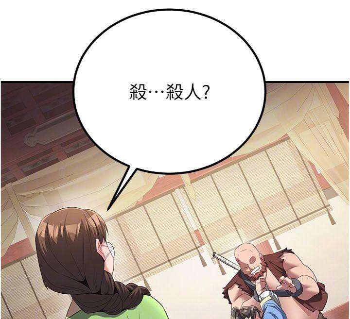 炼慾:色魔再临第6話-她是我在罩的!