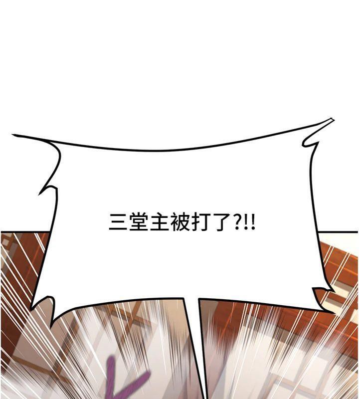 炼慾:色魔再临第6話-她是我在罩的!