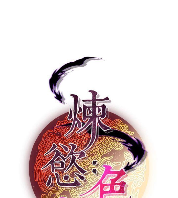 炼慾:色魔再临第7話-來自七魔的問候