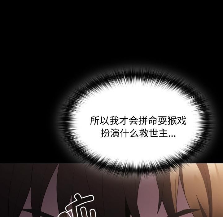 神圣陷阱第11話