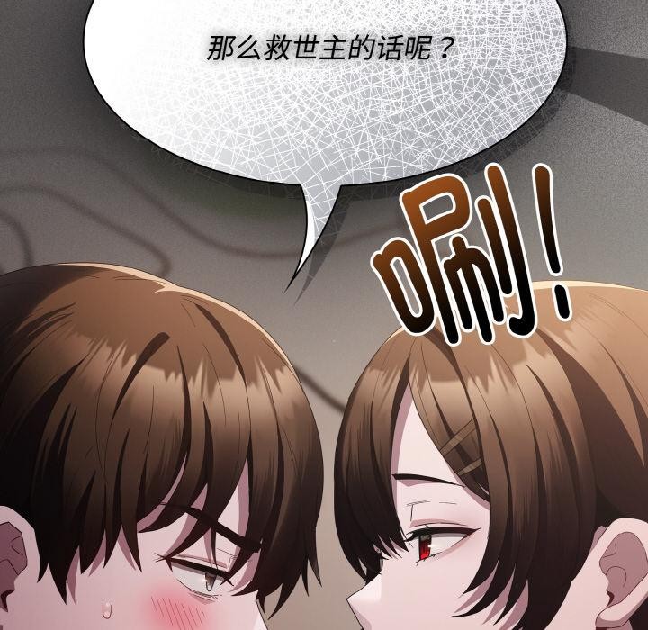 神圣陷阱第11話