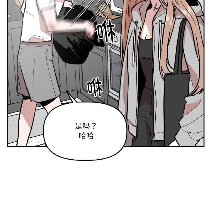 附属品少女的叛逆期第16話