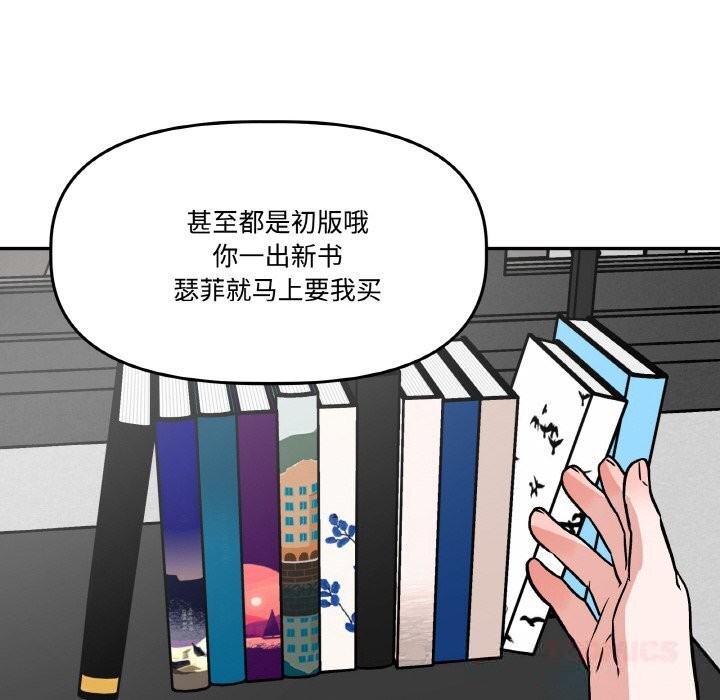 附属品少女的叛逆期第16話