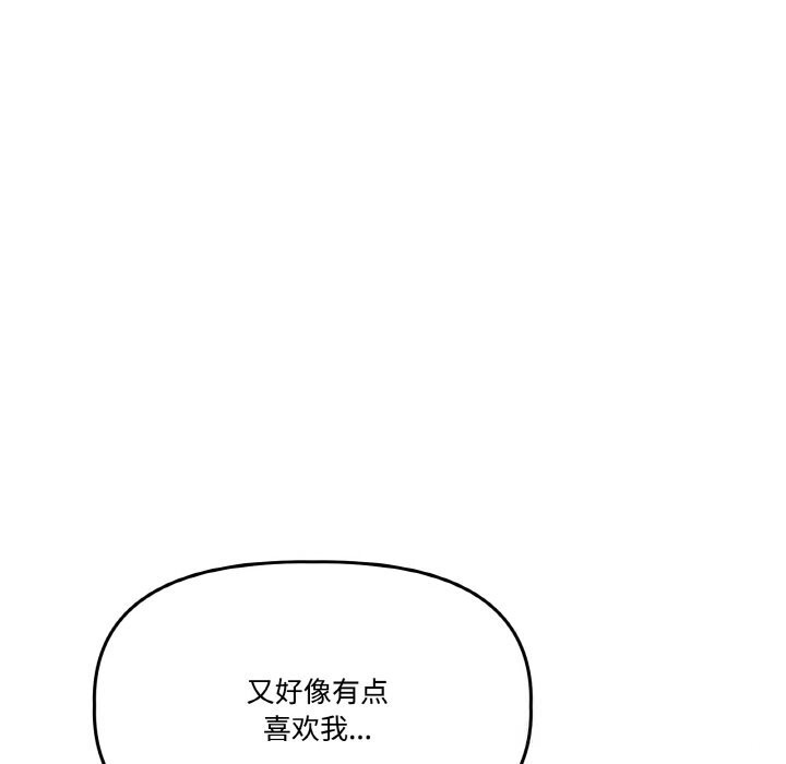 附属品少女的叛逆期第16話