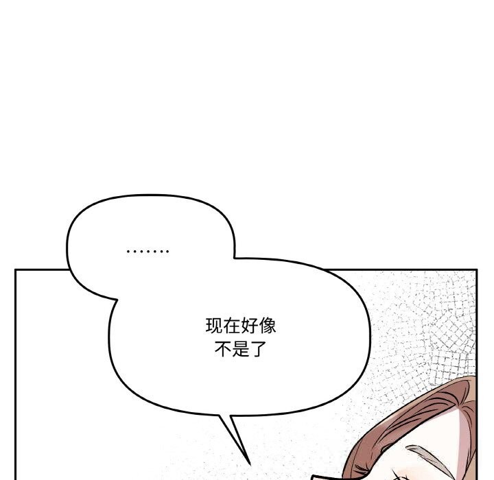 附属品少女的叛逆期第16話