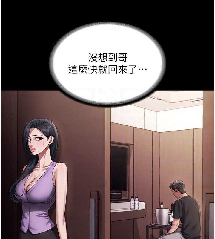 老闆娘的诱惑第71話-你就在那邊看我們辦事