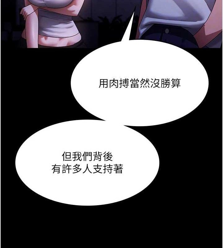 老闆娘的诱惑第71話-你就在那邊看我們辦事