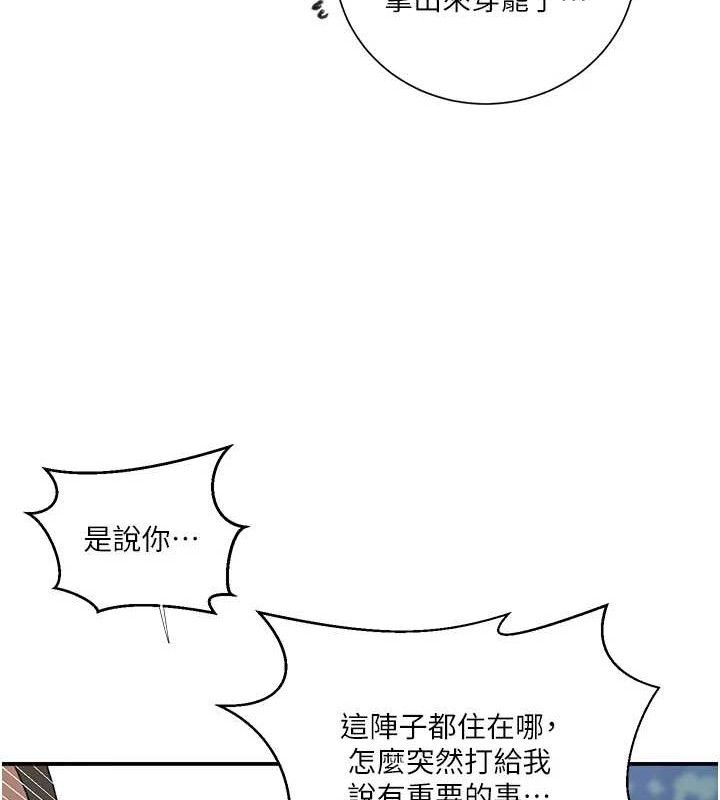 秘密教学第283話-先「吃飽」再開始作戰