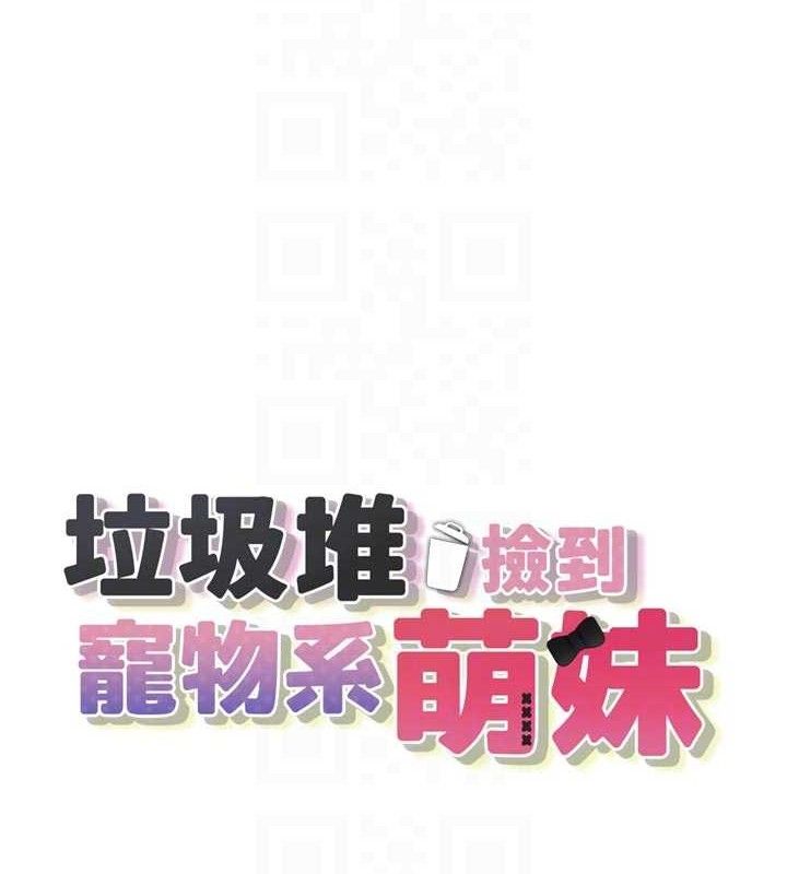 垃圾堆捡到宠物系萌妹第15話-你身邊的女人是誰?