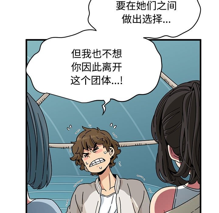 发小碰不得第85話