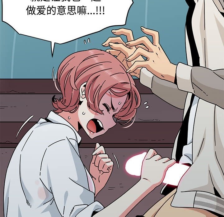 发小碰不得第85話