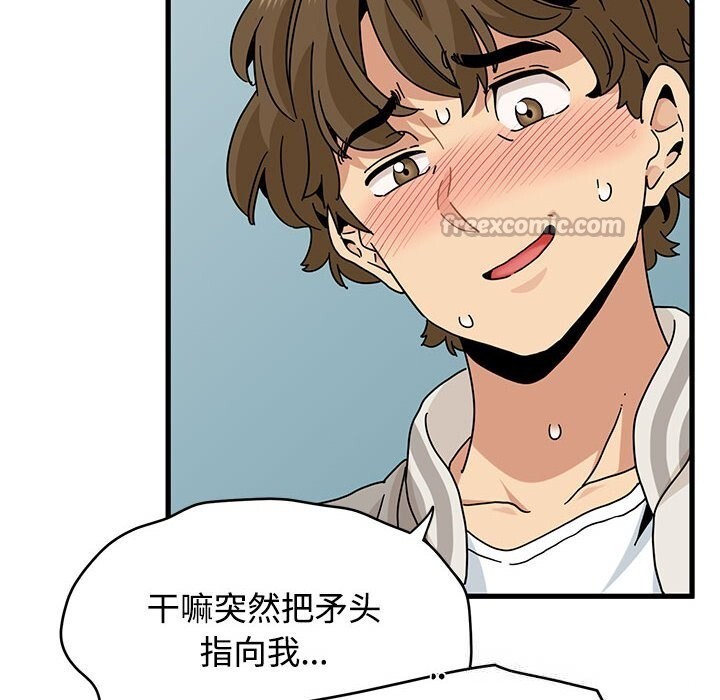 发小碰不得第85話