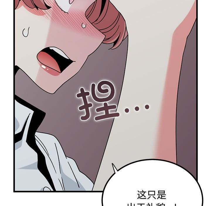 发小碰不得第85話
