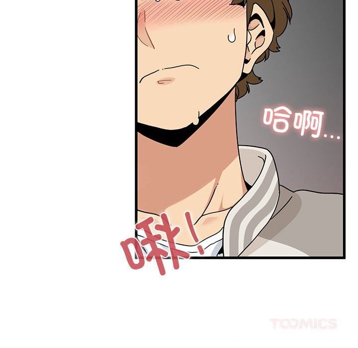 发小碰不得第85話