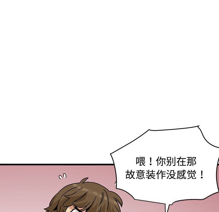 发小碰不得第85話
