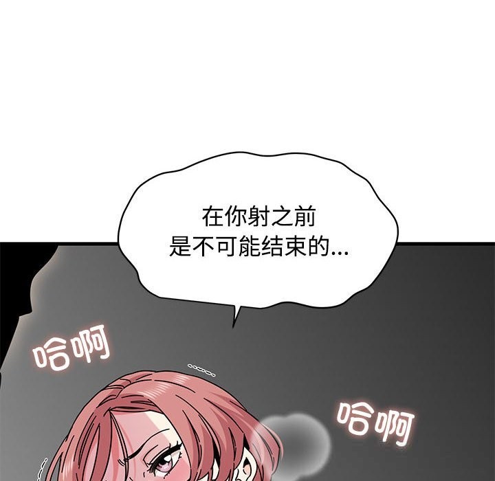 发小碰不得第85話