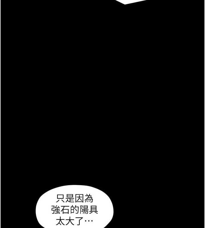 最强家丁第54話-任人宰割的強石