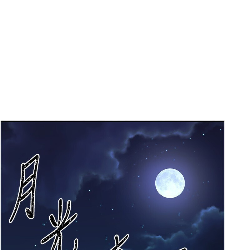 炼慾:色魔再临第8話-伸縮自如的老二神功