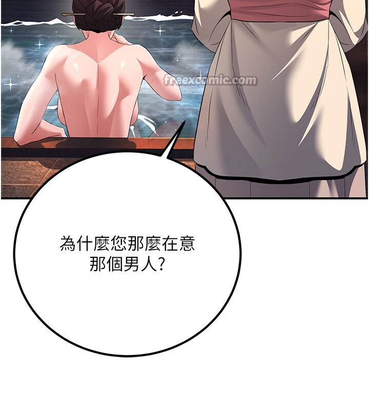 炼慾:色魔再临第8話-伸縮自如的老二神功