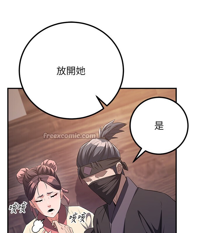 炼慾:色魔再临第8話-伸縮自如的老二神功