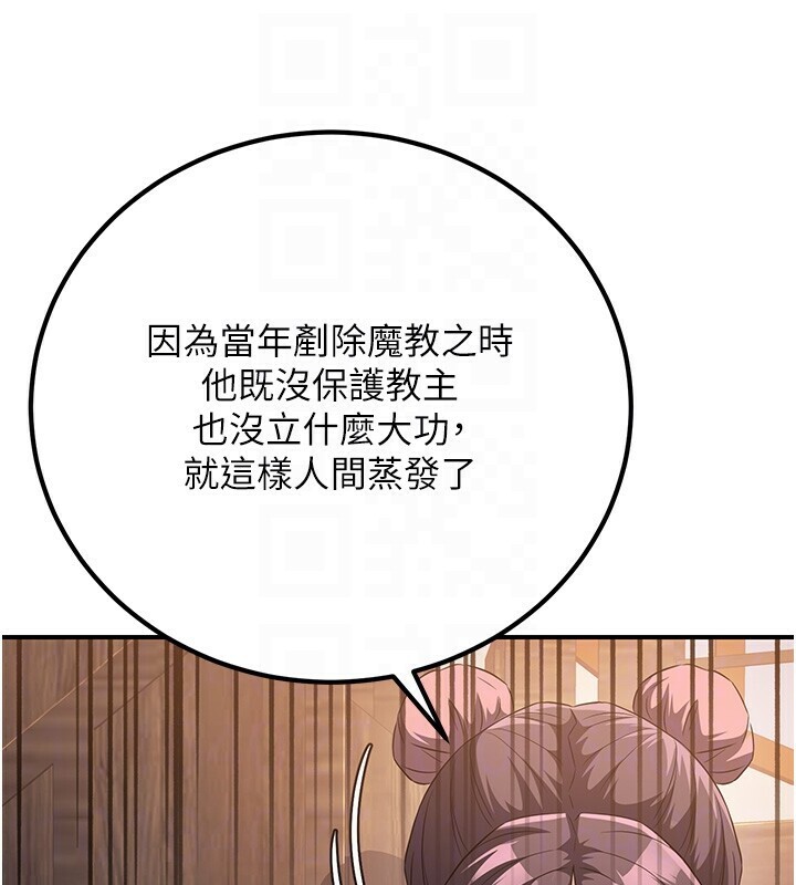 炼慾:色魔再临第8話-伸縮自如的老二神功