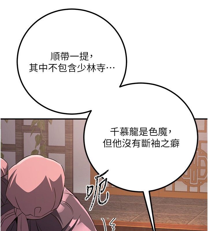 炼慾:色魔再临第8話-伸縮自如的老二神功