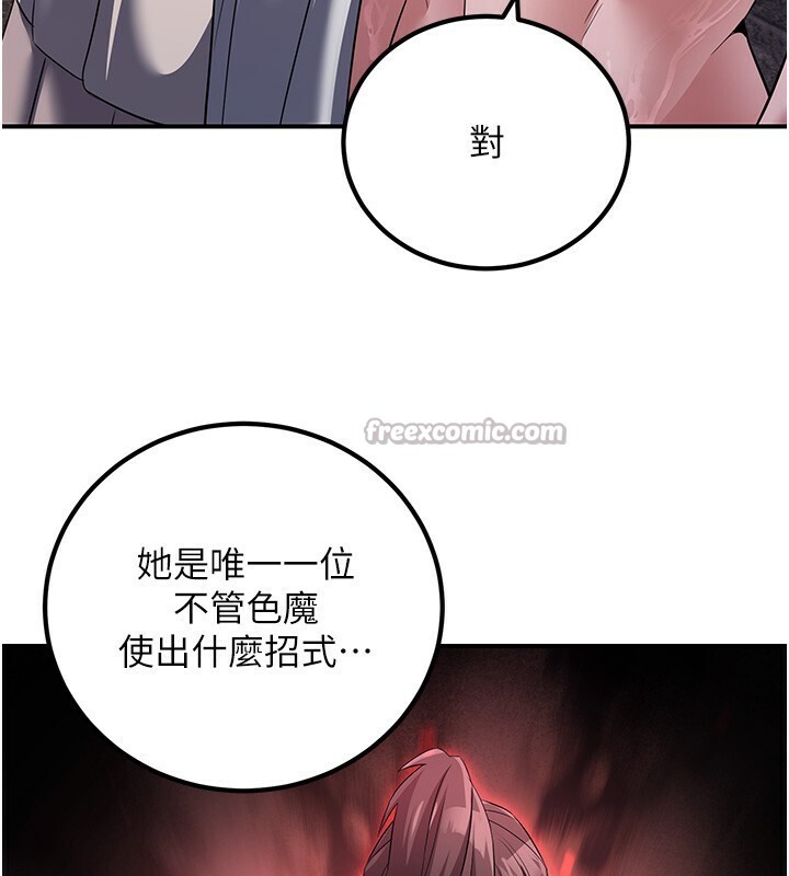 炼慾:色魔再临第8話-伸縮自如的老二神功