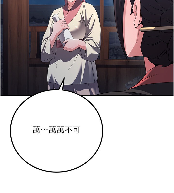 炼慾:色魔再临第8話-伸縮自如的老二神功