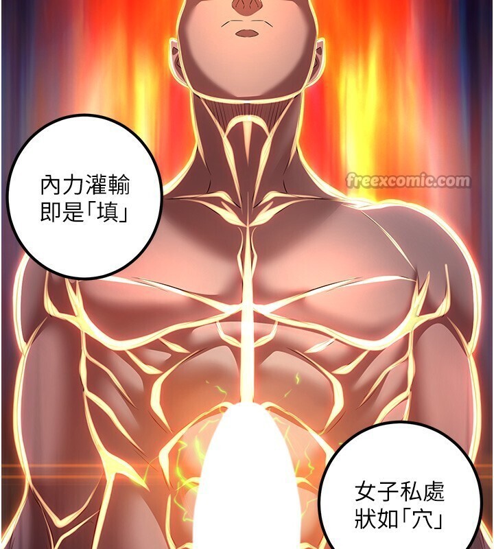 炼慾:色魔再临第8話-伸縮自如的老二神功