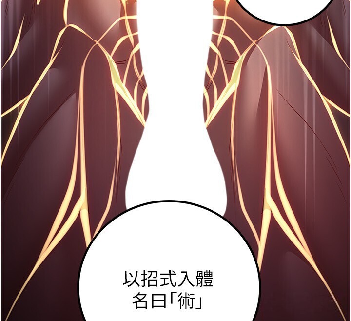 炼慾:色魔再临第8話-伸縮自如的老二神功