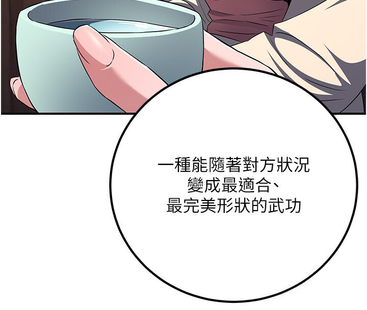 炼慾:色魔再临第8話-伸縮自如的老二神功