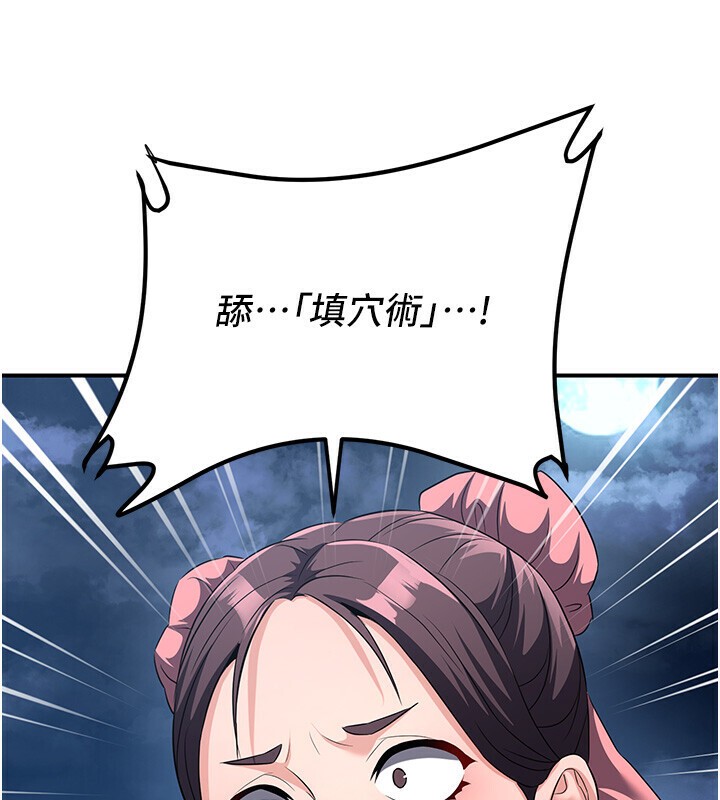 炼慾:色魔再临第8話-伸縮自如的老二神功