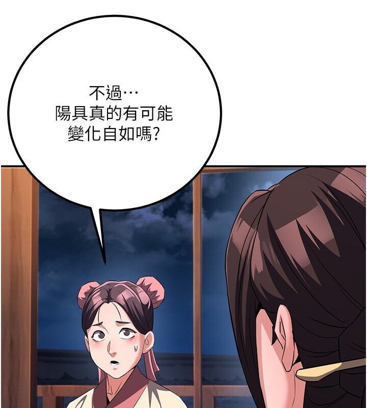 炼慾:色魔再临第8話-伸縮自如的老二神功