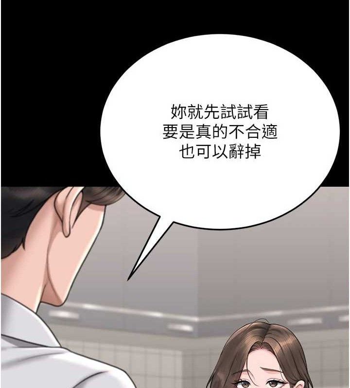 猎艷管理员第8話-第一個任務，處理性慾