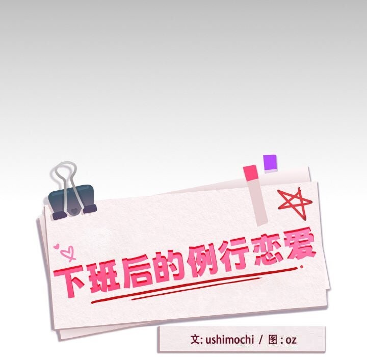 下班后的例行恋爱第73話