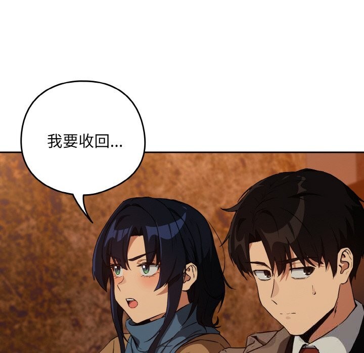 下班后的例行恋爱第73話