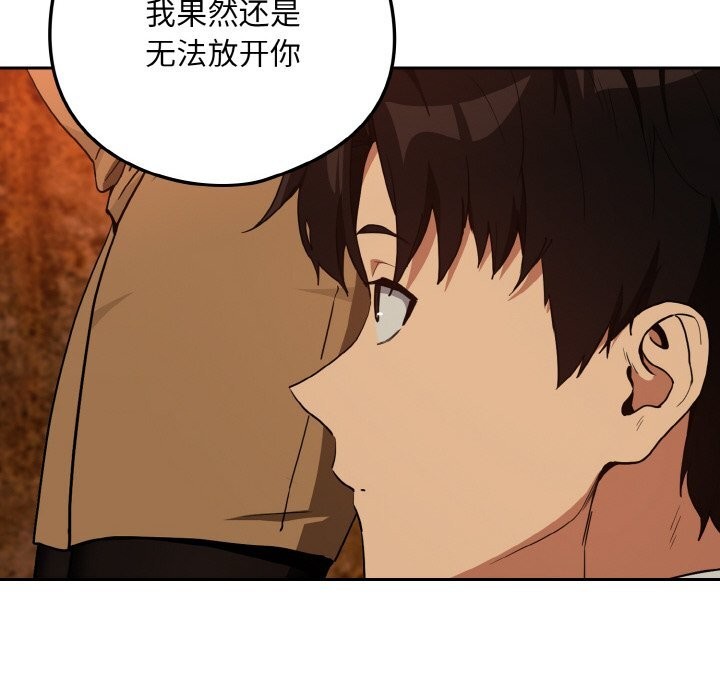 下班后的例行恋爱第73話