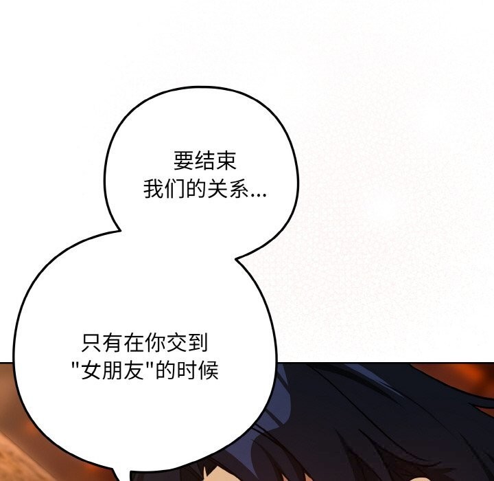 下班后的例行恋爱第73話