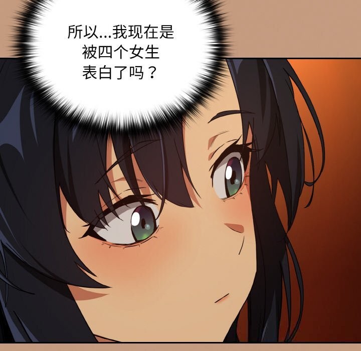 下班后的例行恋爱第73話