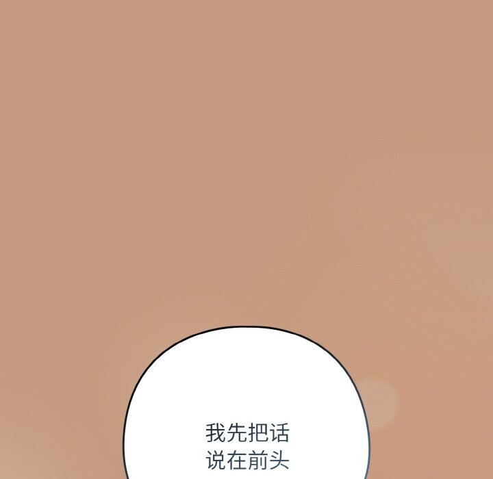 下班后的例行恋爱第73話