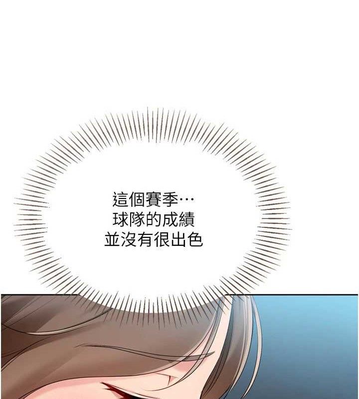 Setup!排球少女第64話-緊貼彼此的刺激感