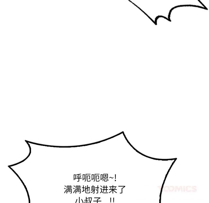 渴望占有她第81話