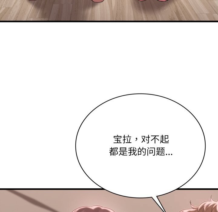 渴望占有她第81話