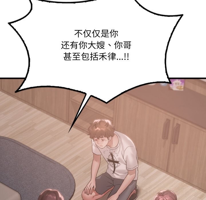 渴望占有她第81話